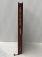 王朝貴族社会の女性と言語 有精堂出版 森野 宗明