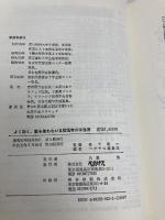 よく効く、薬を使わない自然医学の手当法 ペガサス ペガサス編集部