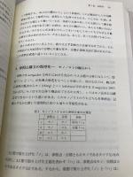 【※カバー無し】認知言語学II (講座 言語研究の革新と継承 5) ひつじ書房 池上嘉彦