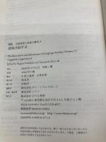 【※カバー無し】認知言語学II (講座 言語研究の革新と継承 5) ひつじ書房 池上嘉彦