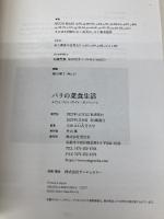 パリの菜食生活　ふだんづかいのヴィーガン・レシピ 青幻舎 室田 HAAS 万央里