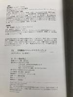 【※カバー無し】ＦＸ　一目均衡表ベーシックマスターブック ダイヤモンド社 福永 博之