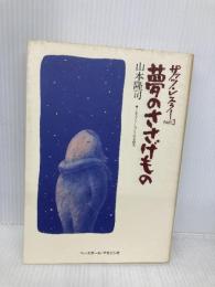 ザッツ・レスラー PART3 ベースボール・マガジン社 山本 隆司