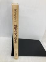 ザッツ・レスラー PART3 ベースボール・マガジン社 山本 隆司