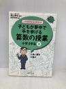 誰でもトップレベルの授業ができるDVD+BOOK 子どもが夢中で手を挙げる算数の授業 小学3年生5 (誰でもトップレベルの授業ができるDVDーROM+BOOK) さくら社 藤原明日香
