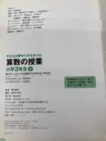 誰でもトップレベルの授業ができるDVD+BOOK 子どもが夢中で手を挙げる算数の授業 小学3年生5 (誰でもトップレベルの授業ができるDVDーROM+BOOK) さくら社 藤原明日香