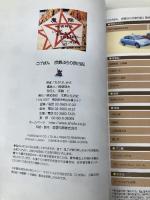 こげぱん京都ぶらり旅日記 主婦と生活社 たかはし みき