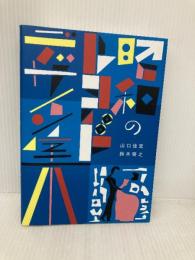 昭和のレコード デザイン集 (P-Vine Books) スペースシャワーネットワーク 鈴木啓之