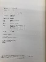 昭和のレコード デザイン集 (P-Vine Books) スペースシャワーネットワーク 鈴木啓之