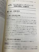 M&Aを成功に導く ビジネスデューデリジェンスの実務(第3版) 中央経済社 マーバルパートナーズ