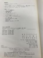 M&Aを成功に導く ビジネスデューデリジェンスの実務(第3版) 中央経済社 マーバルパートナーズ