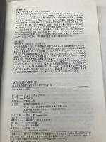 顧客体験の教科書 東洋経済新報社 ジョン・グッドマン