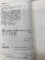 退職金の本給切離しと支払準備 改訂版 (複線型人事・賃金管理シリーズ 2) 産労総合研究所 滝沢 算織