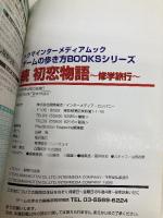 【※イタミ有】続・初恋物語 徳間書店