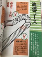 ミニ四駆全書 カラースペシャル版 (ビッグ・コロタン 81) 小学館