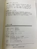 カシコギ サンマーク出版 趙 昌仁