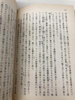 摘録 断腸亭日乗 上 (岩波文庫 緑 42) 岩波書店 永井 荷風