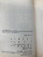 摘録 断腸亭日乗 上 (岩波文庫 緑 42) 岩波書店 永井 荷風