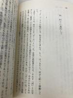 この人を見よ: ブッダ・ゴータマの生涯 (講談社文庫 ま 14-1) 講談社 増谷 文雄