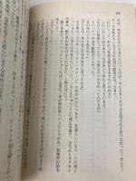 一条さゆりの性 (講談社文庫 こ 3-5) 講談社 駒田 信二