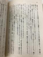 銀の夢: オグリキャップに賭けた人々 (講談社文庫 わ 15-1) 講談社 渡瀬 夏彦