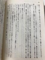 銀の夢: オグリキャップに賭けた人々 (講談社文庫 わ 15-1) 講談社 渡瀬 夏彦
