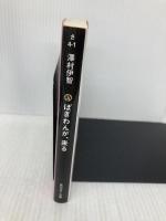 ぼぎわんが、来る (角川ホラー文庫) KADOKAWA 澤村伊智