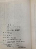 弁論術(アリストテレス) (岩波文庫 青 604-8) 岩波書店 アリストテレス