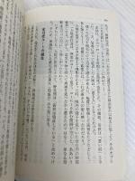 【※カバー無し】ロッキード (文春文庫 ま 33-5) 文藝春秋 真山 仁