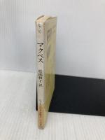 シェイクスピア全集 (3) マクベス　(ちくま文庫) 筑摩書房 W. シェイクスピア