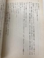 永遠も半ばを過ぎて (文春文庫 な 35-1) 文藝春秋 中島 らも