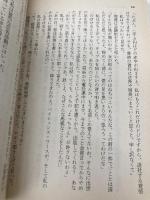 永遠も半ばを過ぎて (文春文庫 な 35-1) 文藝春秋 中島 らも