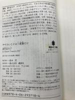 やりたいことは二度寝だけ (講談社文庫 つ 31-3) 講談社 津村 記久子