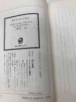 ライフ・レッスン 角川書店 エリザベス・キューブラー・ロス