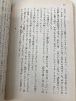 スローライフでいこう: ゆったり暮らす8つの方法 (ハヤカワ文庫 NF 250) 早川書房 エクナット イーシュワラン