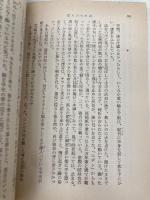 【※イタミ有】恋人たちの森 (新潮文庫) 新潮社 森茉莉