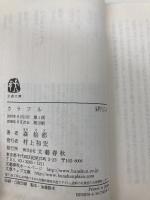 【※カバー無し】カラフル (文春文庫 も 20-1) 文藝春秋 森 絵都