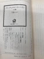 グミ・チョコレート・パイン グミ編 (角川文庫) KADOKAWA 大槻 ケンヂ