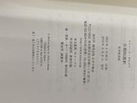 【※カバー無し】合理的選択 みすず書房