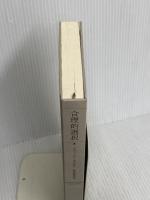 【※カバー無し】合理的選択 みすず書房