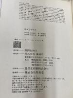 エグザイルス: すべての旅は自分へとつながっている 講談社