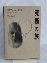 究極の旅: 禅の十牛図を語る めるくまーる