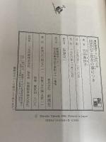 信玄公ご息女の事につき (新潮書下ろし時代小説) 新潮社