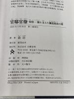 官邸官僚 安倍一強を支えた側近政治の罪 文藝春秋