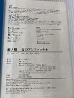 悪ノ娘 青のプレファッチオ PHP研究所