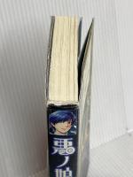 悪ノ娘 青のプレファッチオ PHP研究所