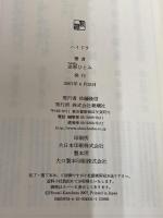 【※カバー無し】ハイドラ 新潮社