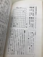 名作詰将棋―棋力を高め趣味を深める歴史的傑作選 有紀書房