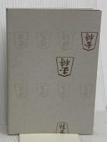 【※カバー無し】佐藤康光の実戦で使える囲いの急所 (NHK将棋シリーズ) NHK出版