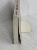 【※カバー無し】佐藤康光の実戦で使える囲いの急所 (NHK将棋シリーズ) NHK出版